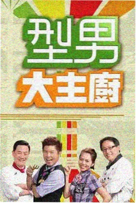 欢乐大本营 综艺节目 红叶影院
